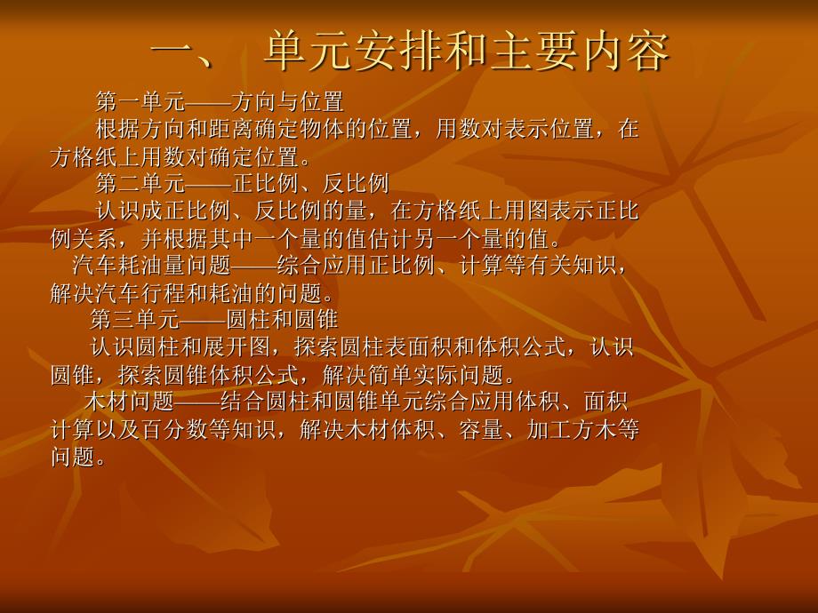 义务教育《数学》六年级.ppt_第2页