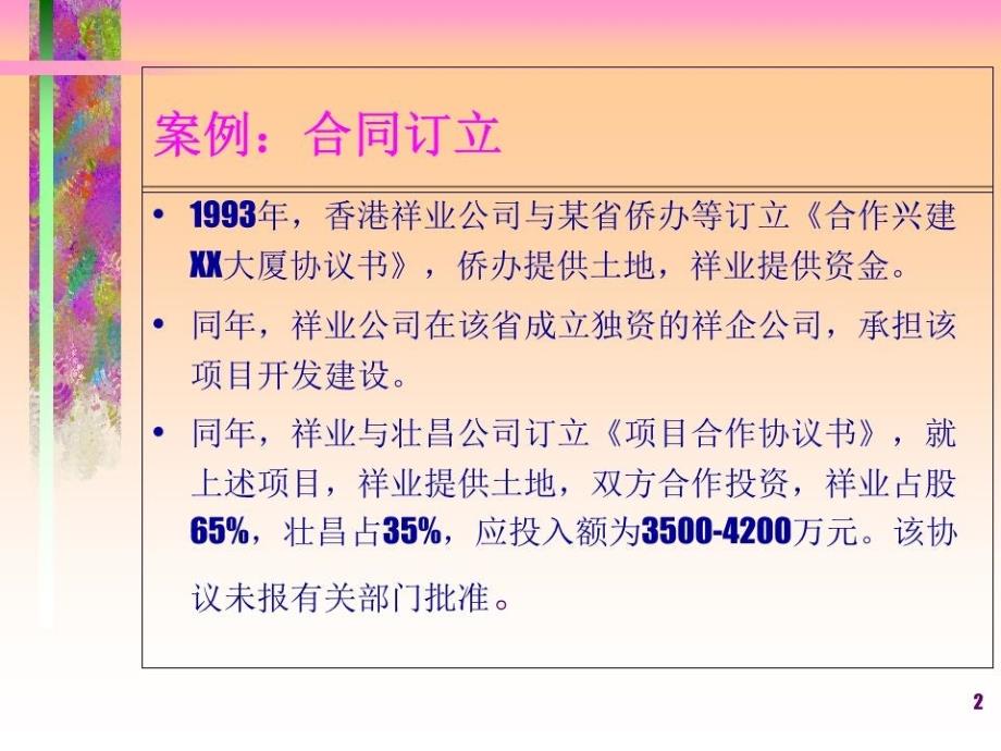 《合同管理》PPT课件_第2页