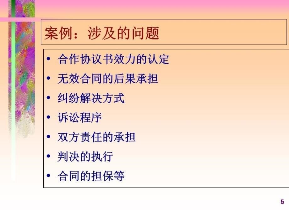《合同管理》PPT课件_第5页