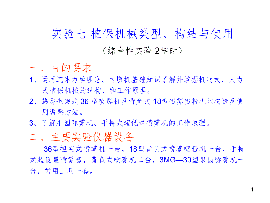 农业机械学试验PPT课件_第1页