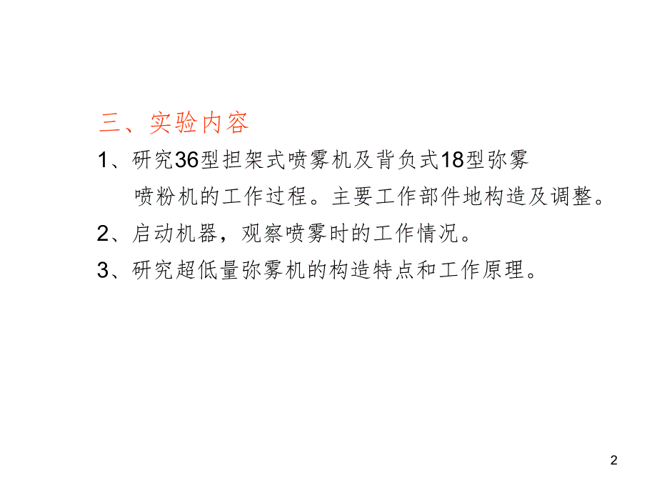 农业机械学试验PPT课件_第2页