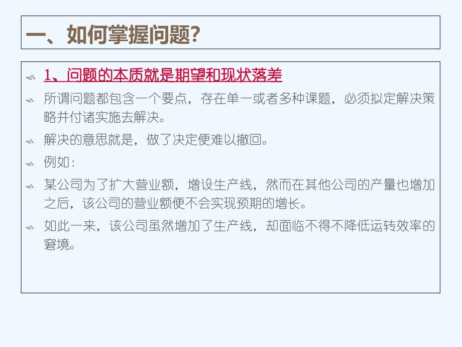 问题分析与解决技巧专业课件_第3页