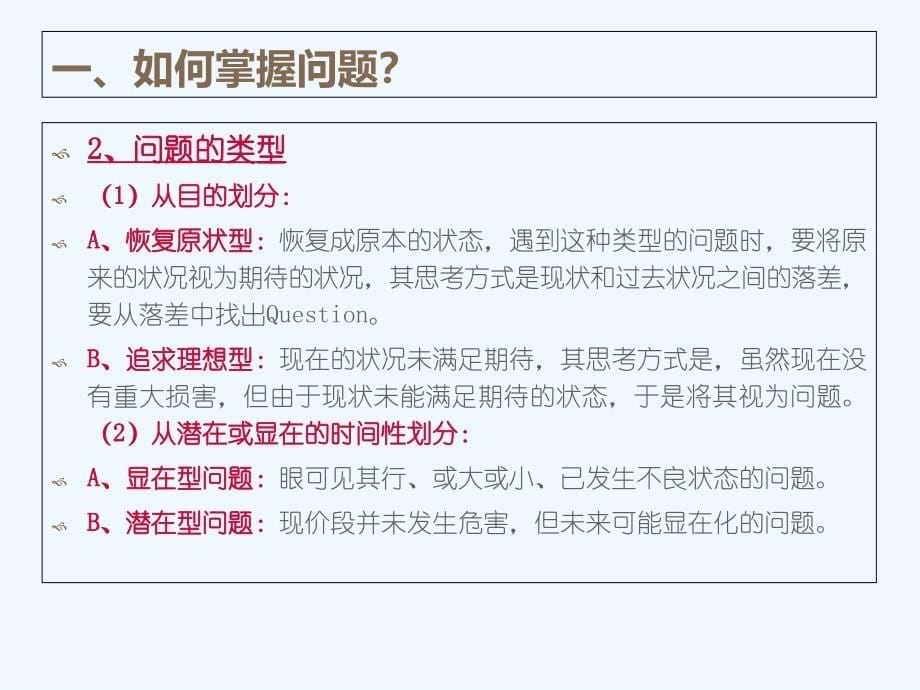 问题分析与解决技巧专业课件_第5页