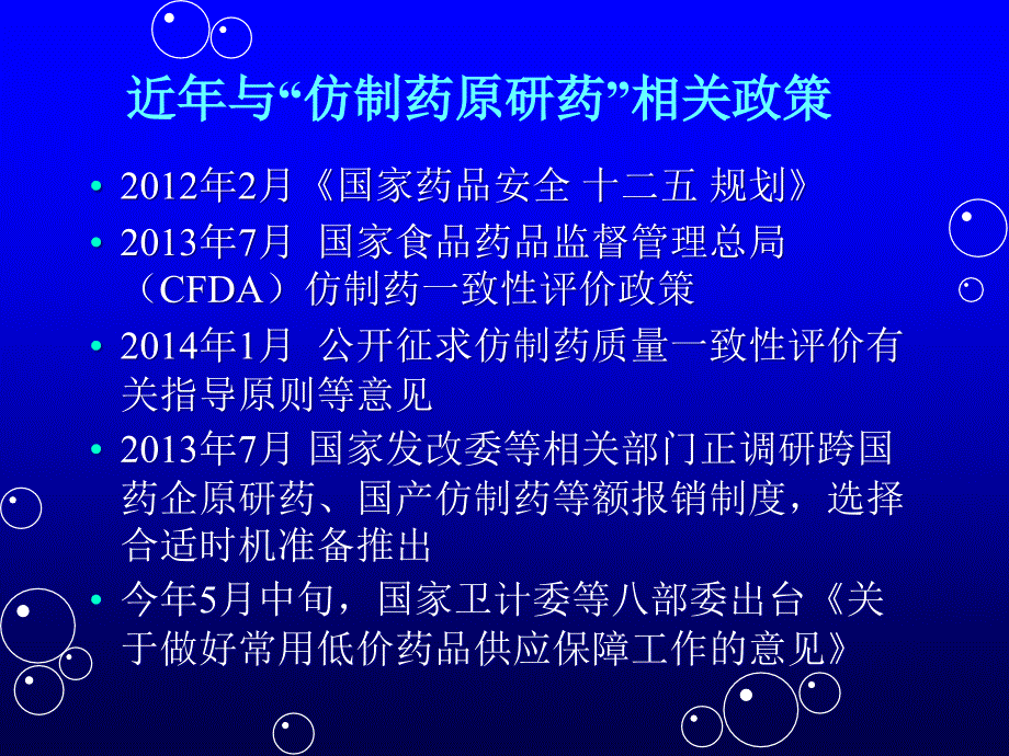 原研药和仿制药之争课件_第3页