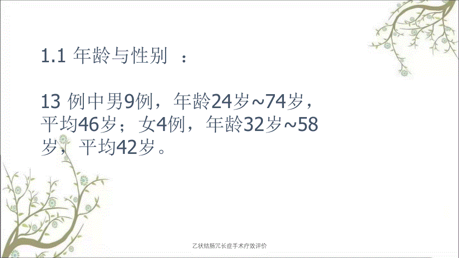 乙状结肠冗长症手术疗效评价_第3页