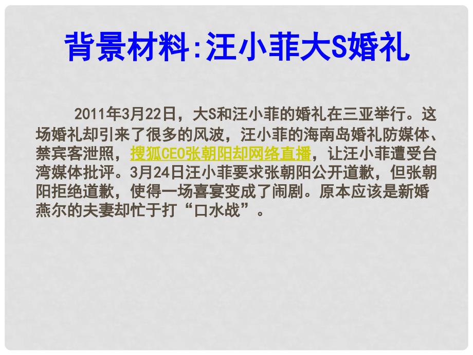 浙江省宁波市慈城中学八年级政治下册 2.5.2 尊重和维护隐私权课件 新人教版_第1页