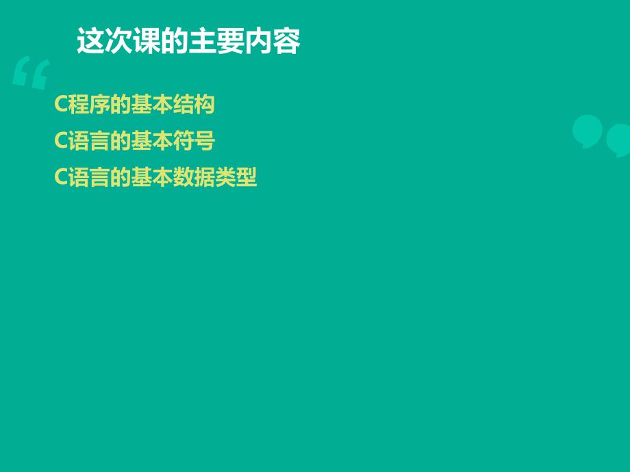 C程序设计基础课件_第2页