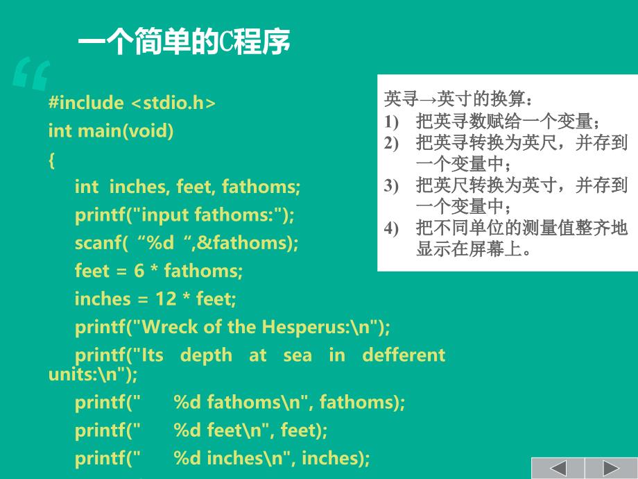 C程序设计基础课件_第4页