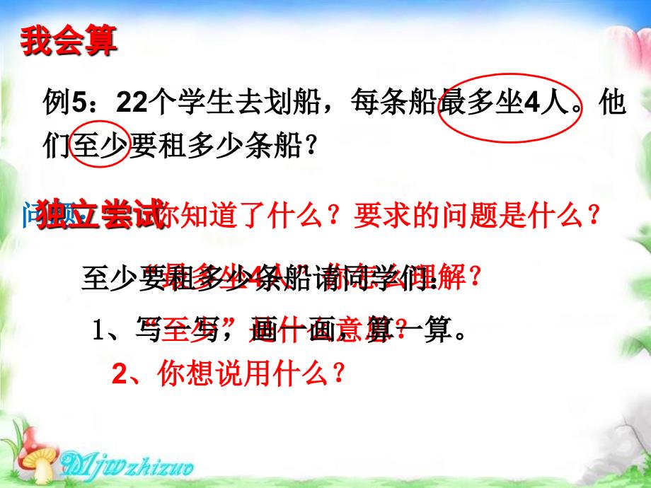 人教版二年级数学下册第六单元《有余数的除法》例5_第3页