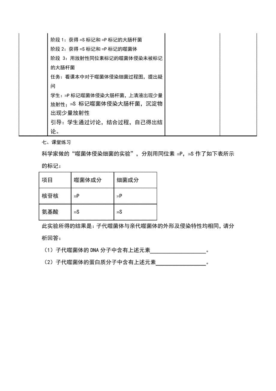 噬菌体侵染细菌的实验_第5页