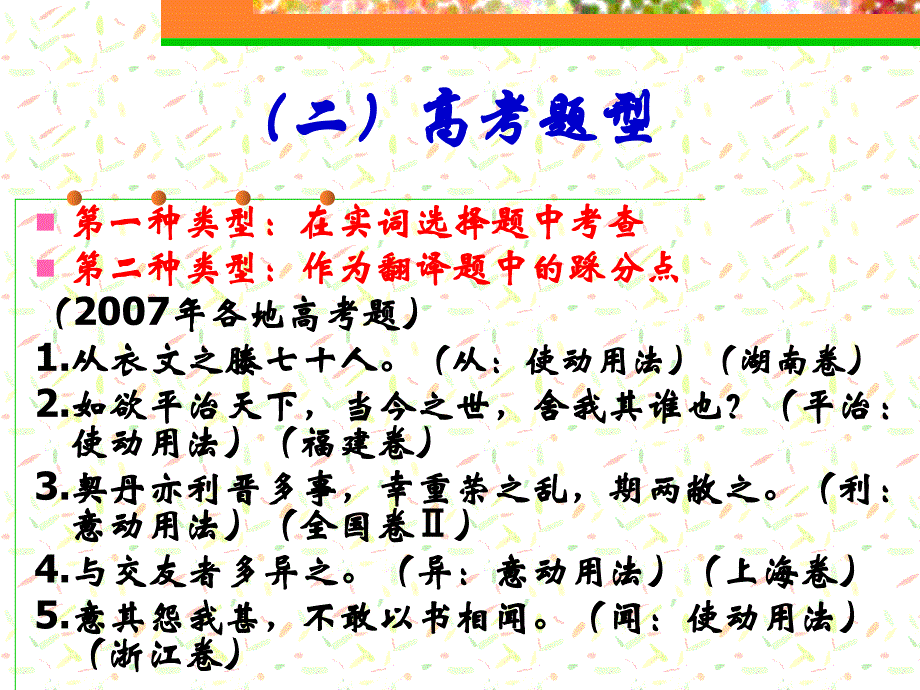 文言文词类活用专题之使动用法和意动用法(1)_第4页