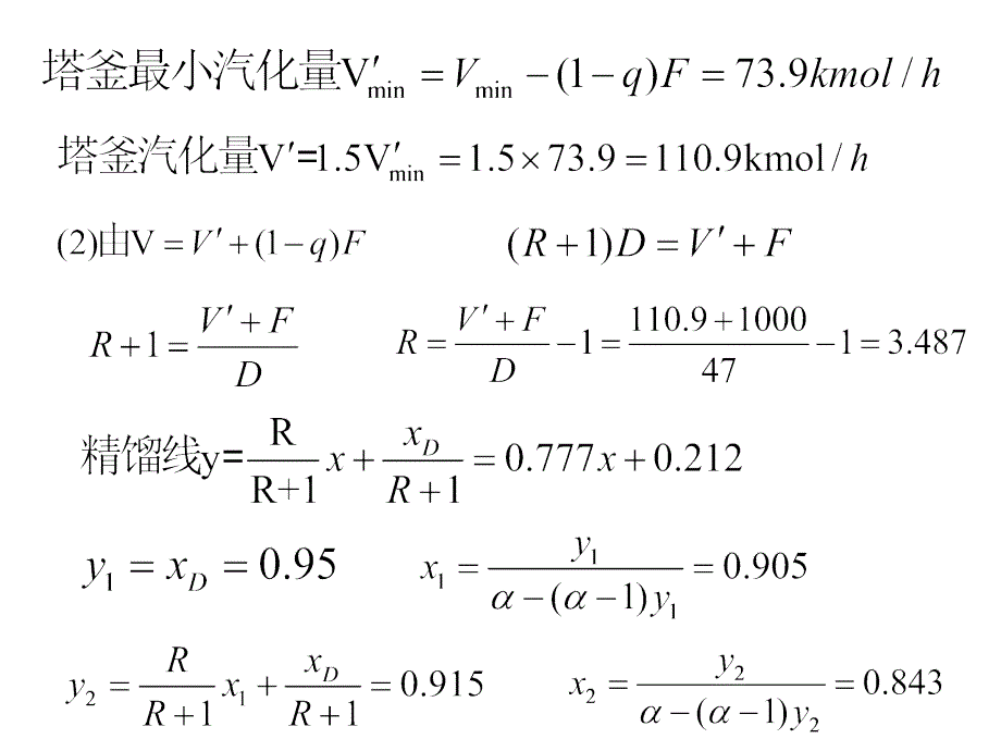 《化工原理经典试题》PPT课件_第3页