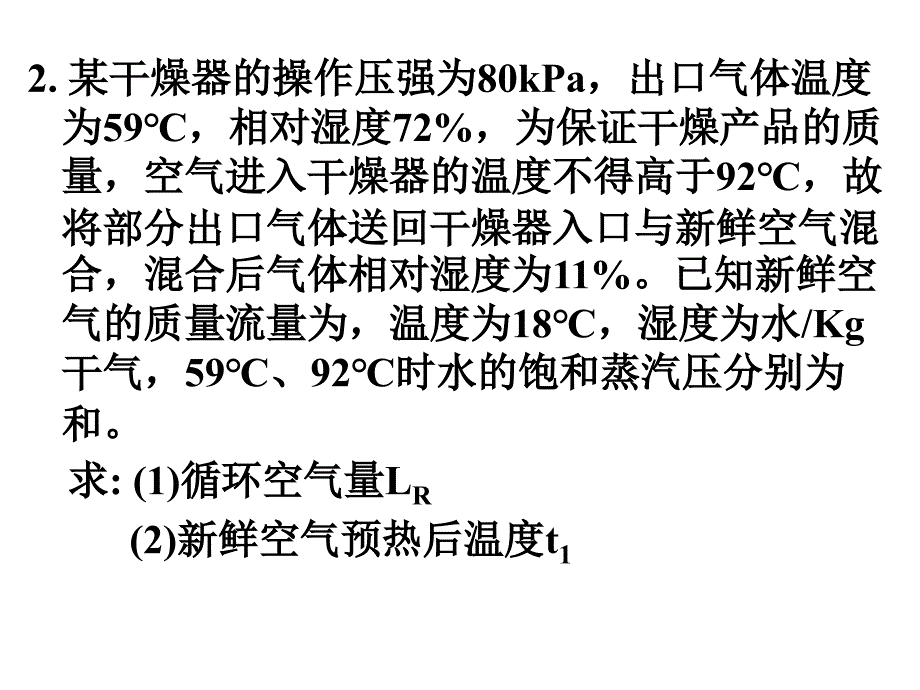 《化工原理经典试题》PPT课件_第4页