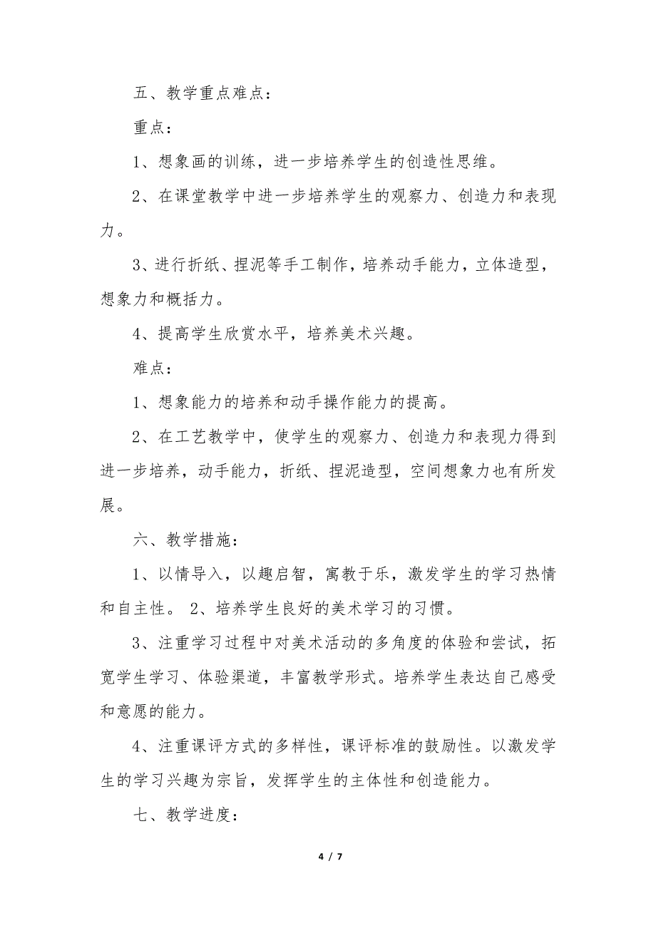 2022年二年级美术教育教学总结通用35080_第4页