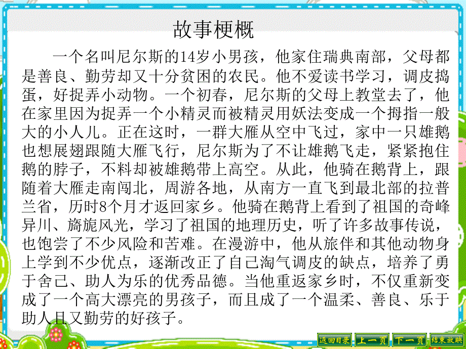 尼尔斯骑鹅历险记ppt课件_第3页