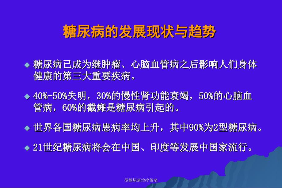 型糖尿病治疗策略课件_第2页