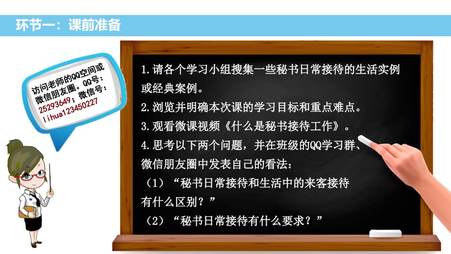 秘书日常接待课件_第2页