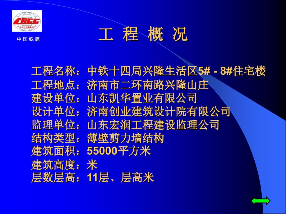 运用QC方法汇提高钢筋保护层厚度检验点合格率_第4页