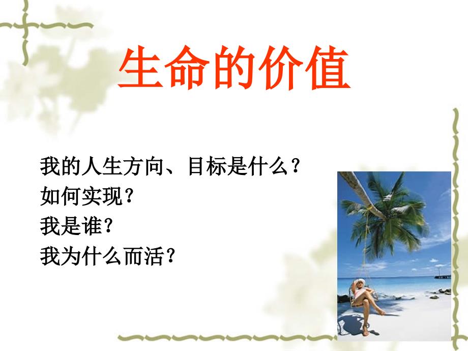 价值观重塑课程介绍.ppt_第2页