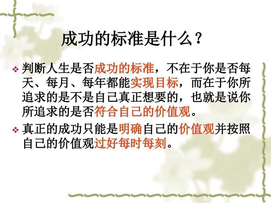 价值观重塑课程介绍.ppt_第5页