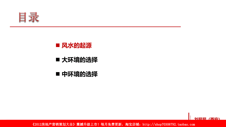 3月14日城市宅风水学_第3页