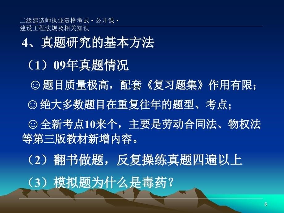 建设工程法规及相关知识考前串讲讲义_第5页