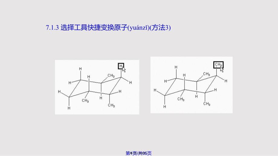 chemdraw高级绘制技巧实用实用教案_第1页