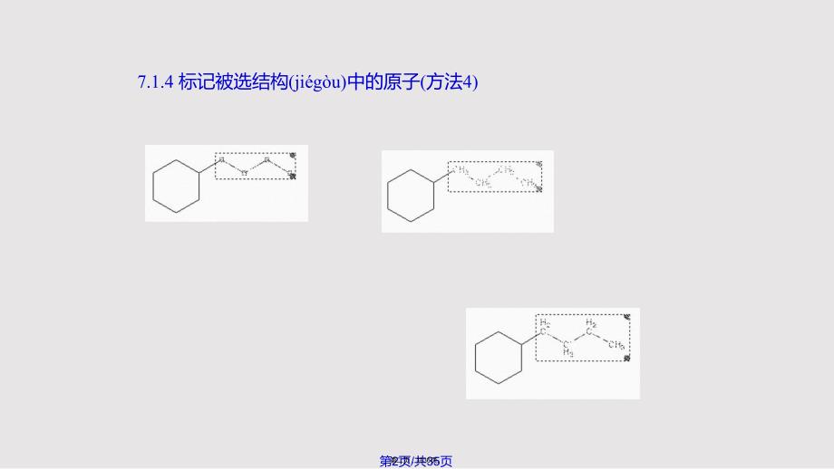 chemdraw高级绘制技巧实用实用教案_第2页