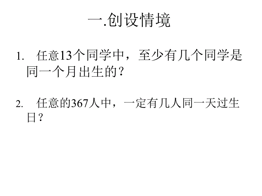 抽屉原理-_第2页