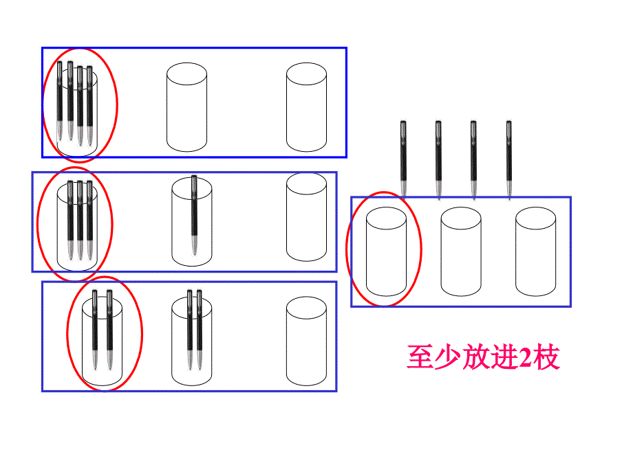 抽屉原理-_第4页