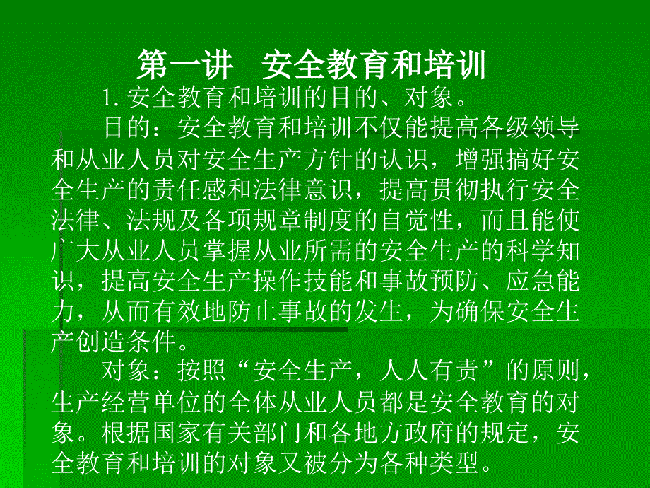 安全生产知识讲座民工学校培训教材_第2页