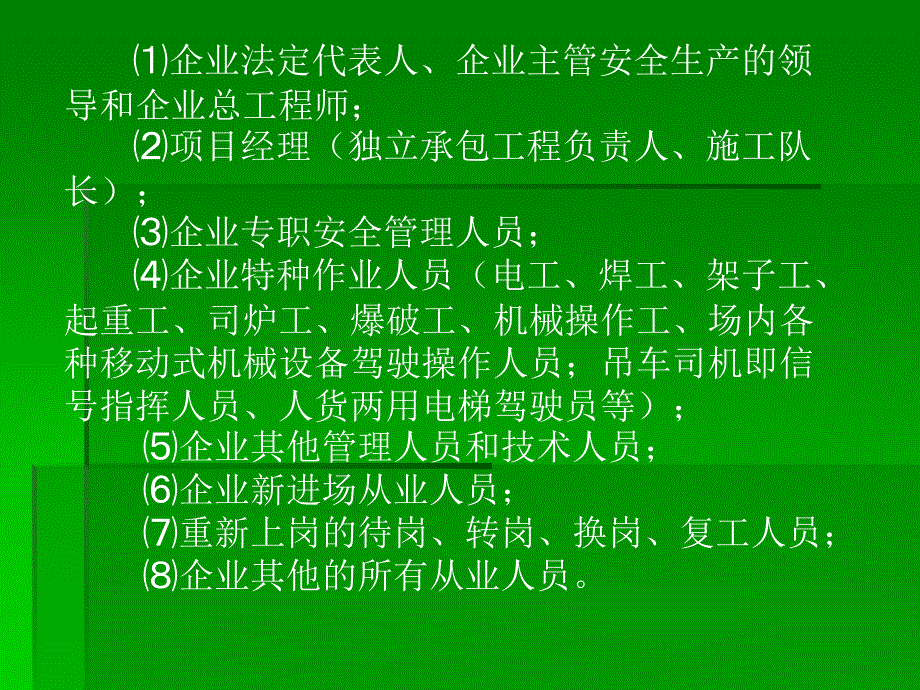 安全生产知识讲座民工学校培训教材_第3页