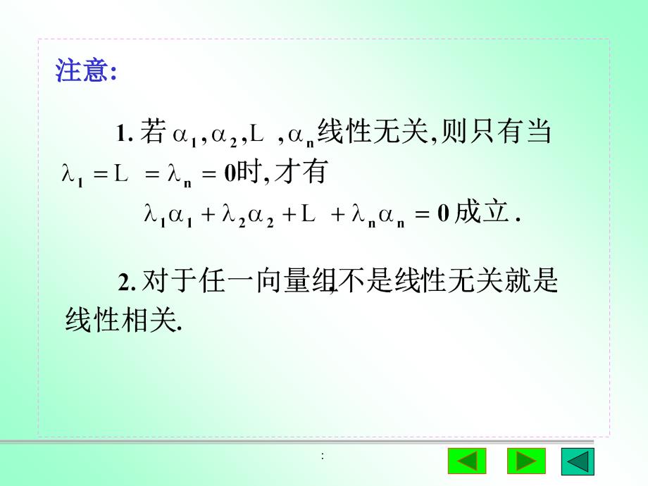 2.1向量组的线性相关性bppt课件_第2页