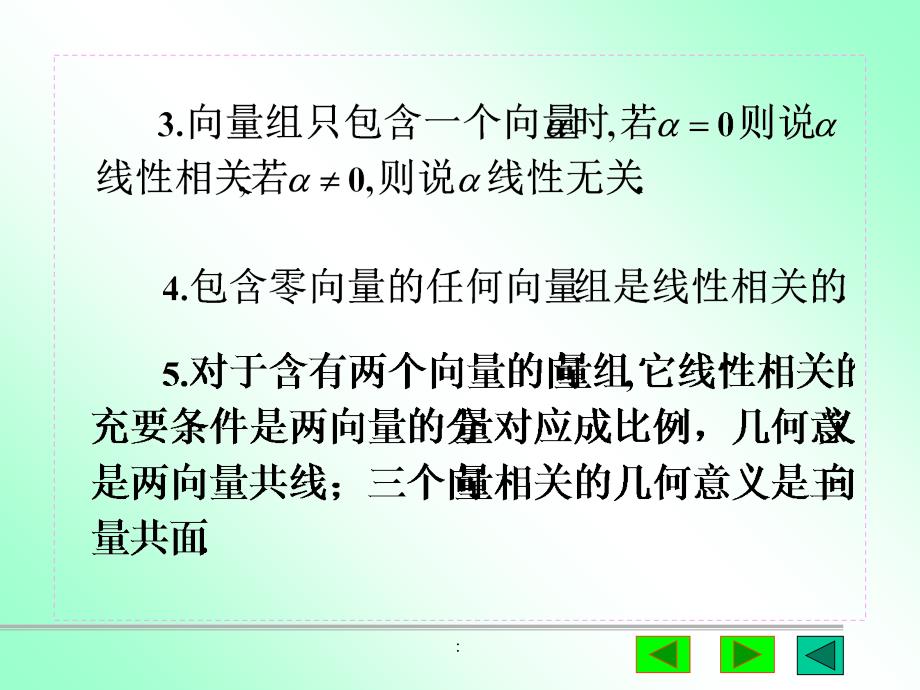 2.1向量组的线性相关性bppt课件_第3页