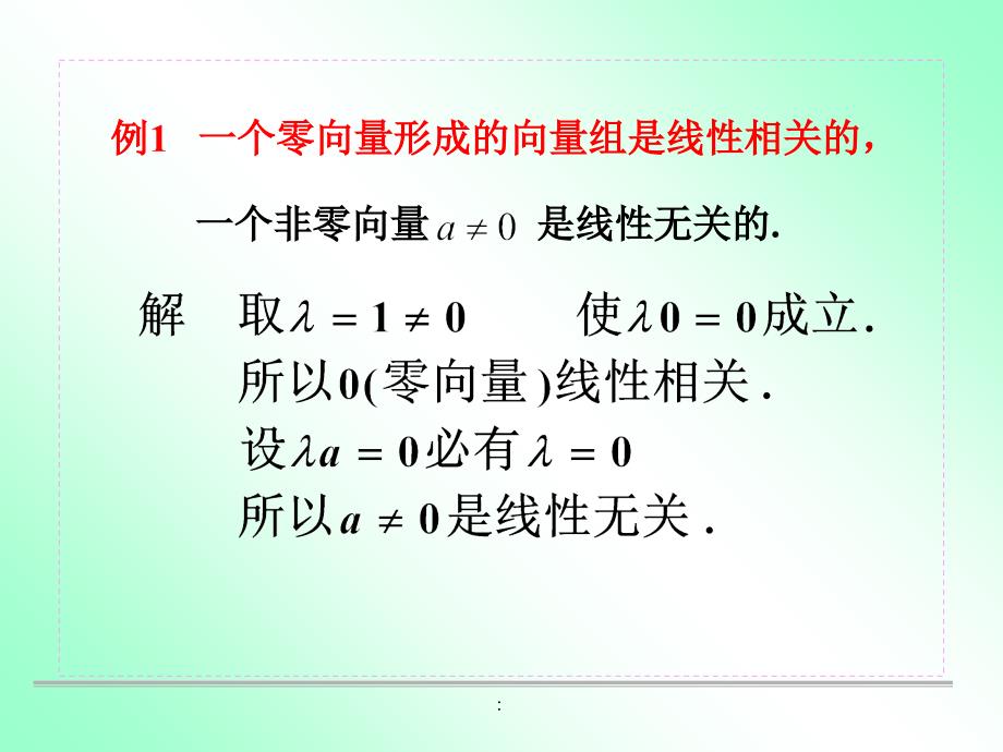 2.1向量组的线性相关性bppt课件_第4页