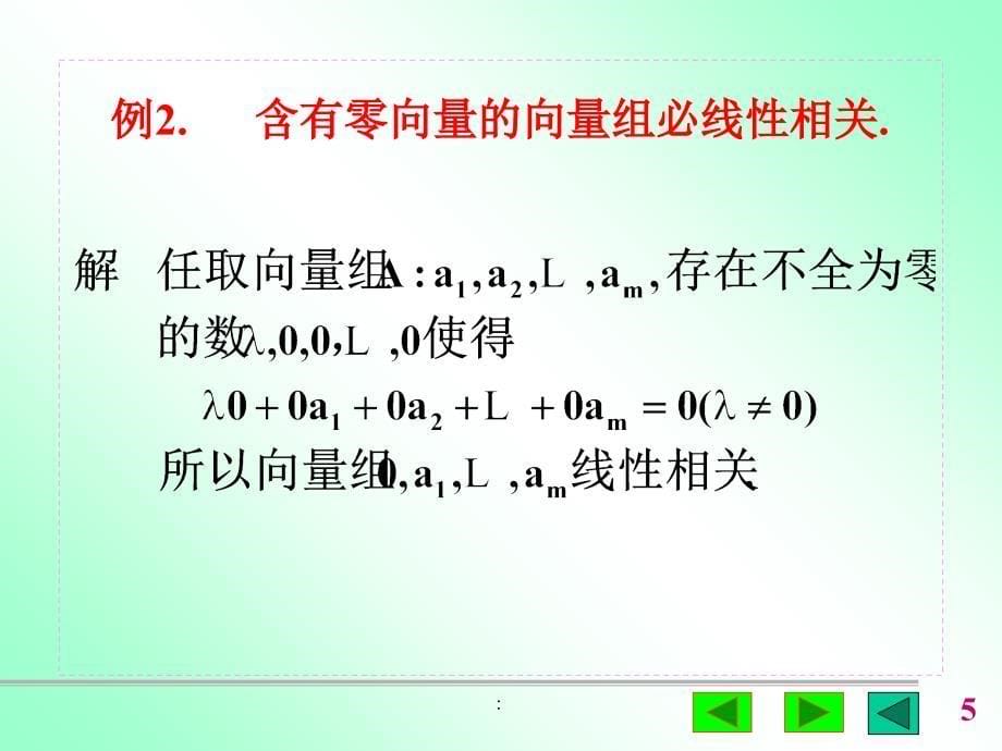 2.1向量组的线性相关性bppt课件_第5页