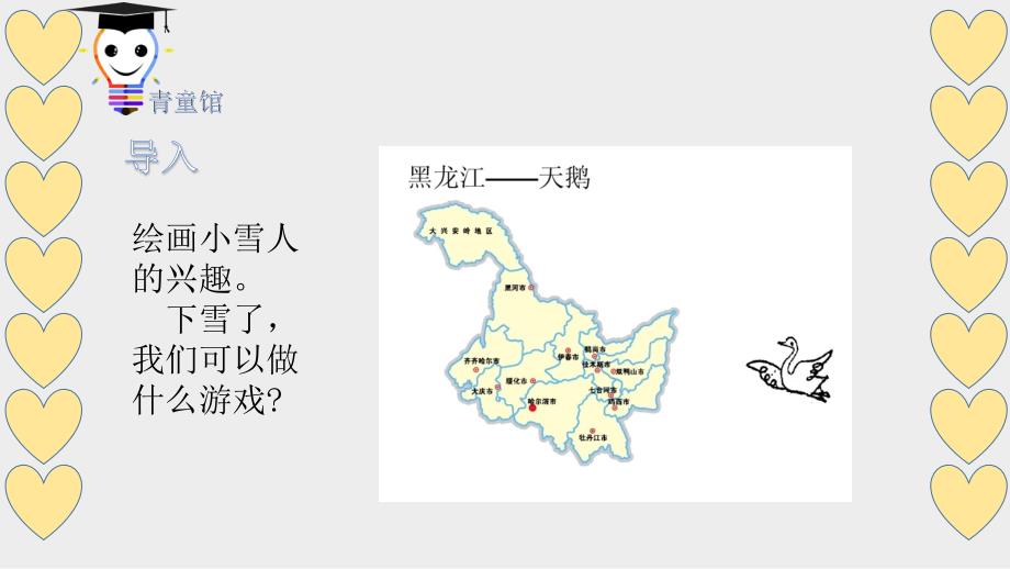 中班美术教案堆雪人.ppt_第3页