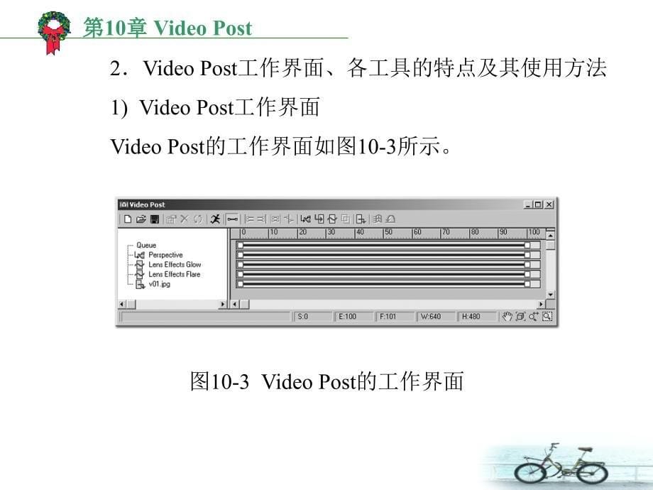 dsmax6.0实用教程范永富第10章VideoPost.ppt_第5页