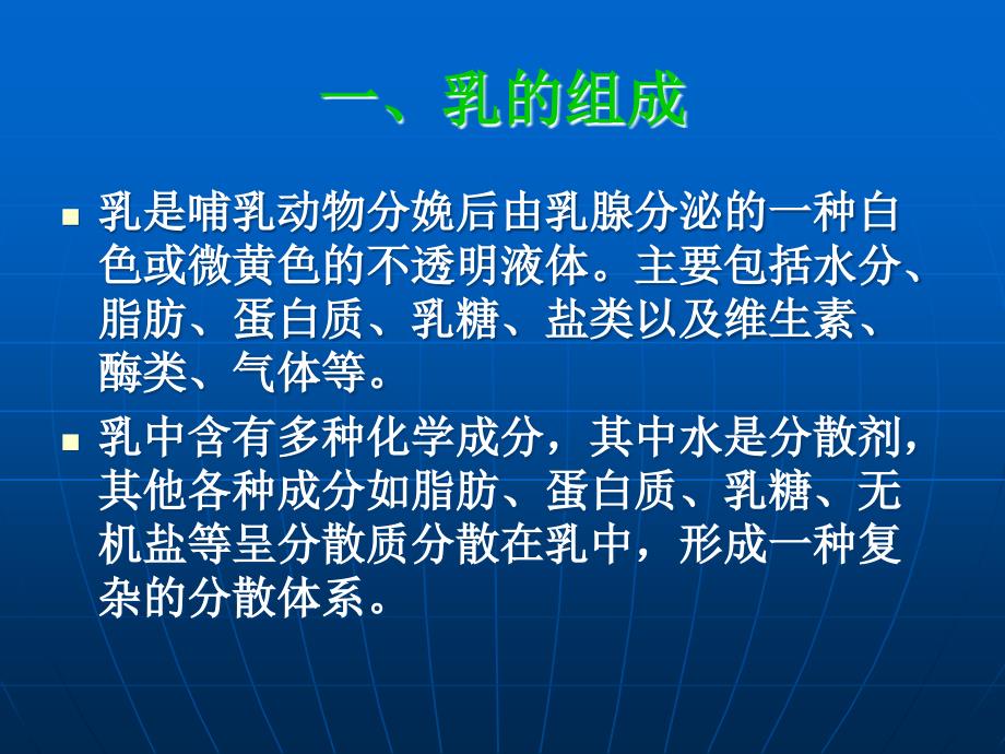 第二篇乳与乳制品第二章乳的成份及性质_第4页