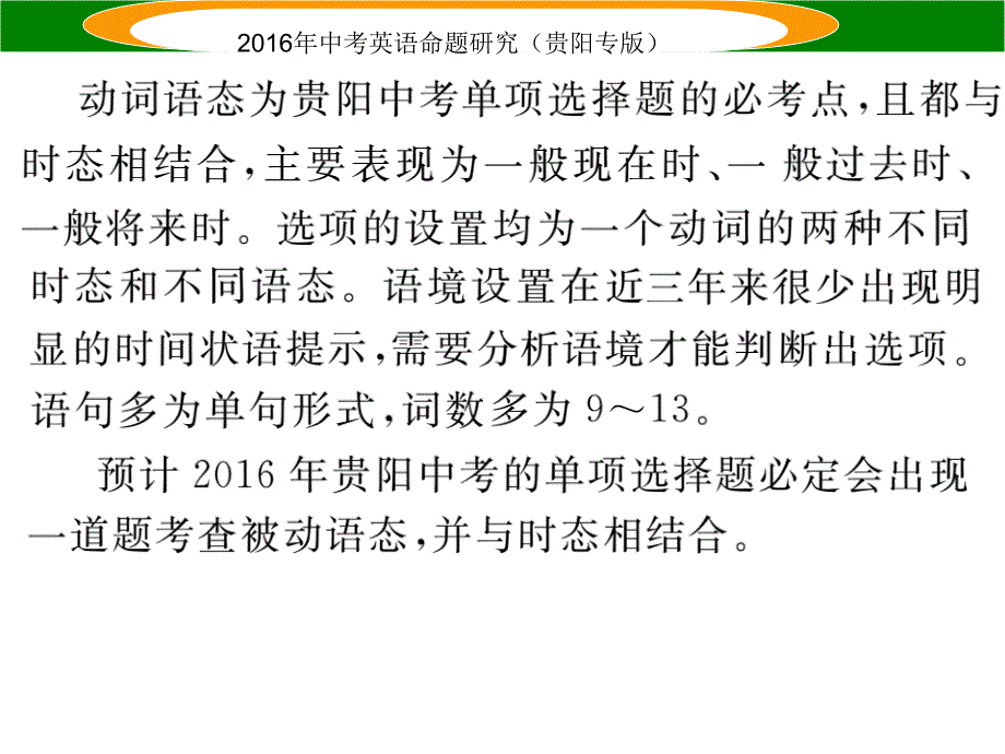 中考英语 语法专题突破 专题十一 动词的语态课件_第3页