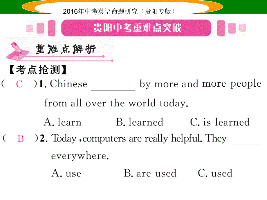 中考英语 语法专题突破 专题十一 动词的语态课件_第4页