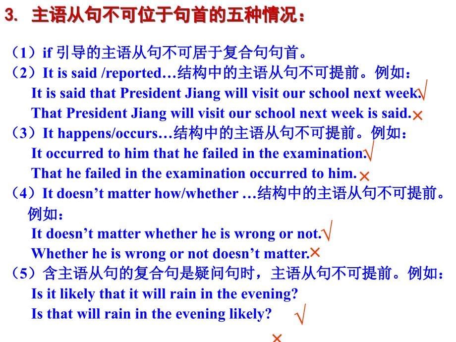 高三英语总复习语法系训练课件_第5页