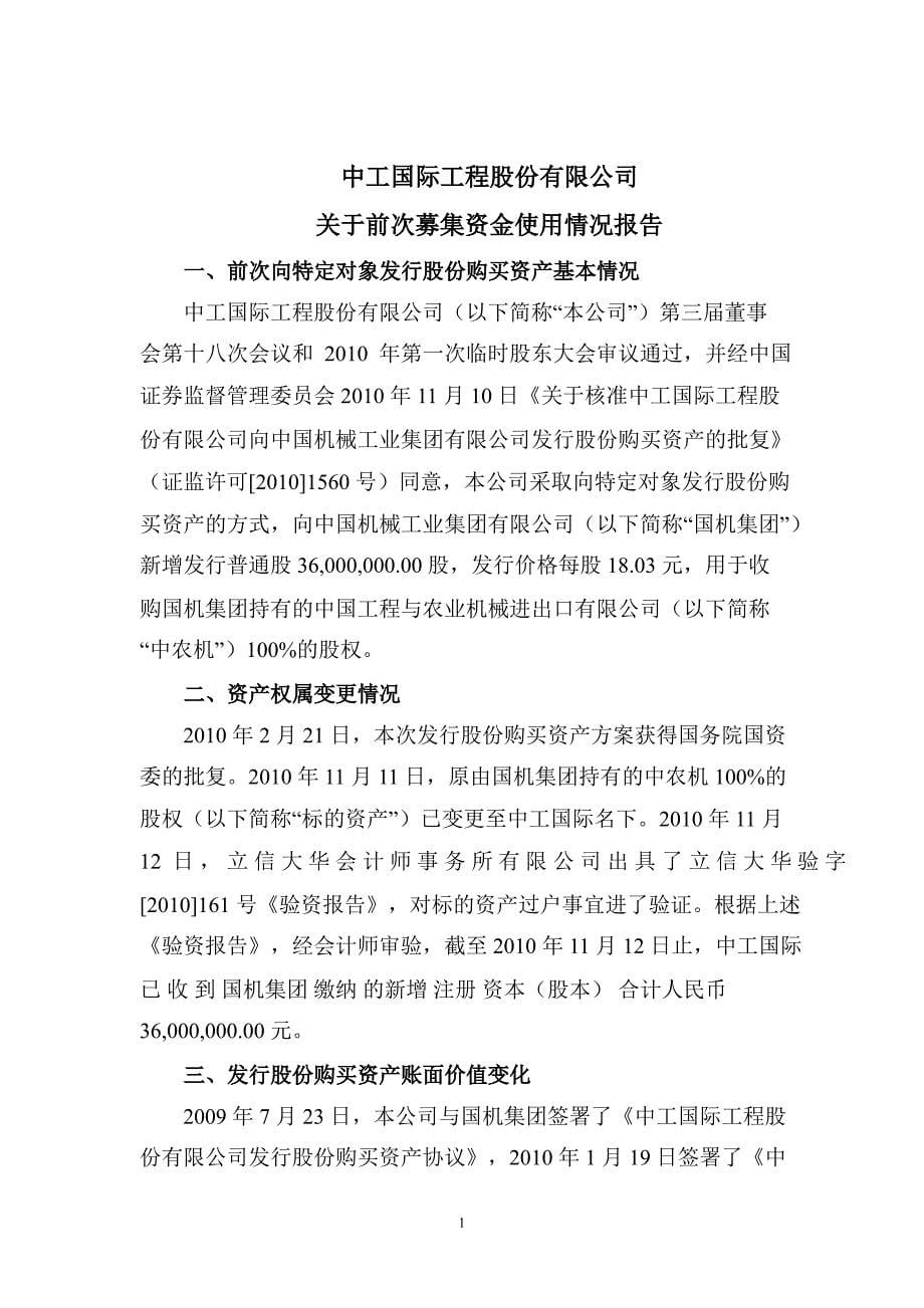 中工国际前次募集资金使用情况的鉴证报告截止12月31日_第5页