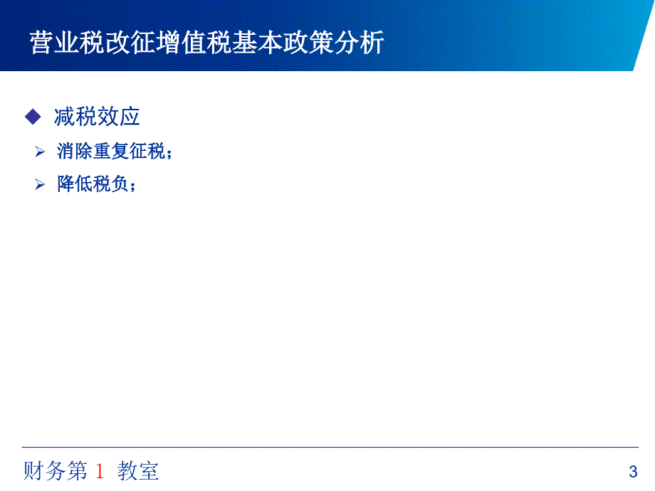 2013营业税改征增值税系列课程.ppt_第4页