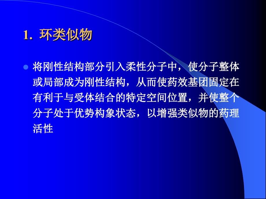 第二章--药物设计原理和方法课件_第3页