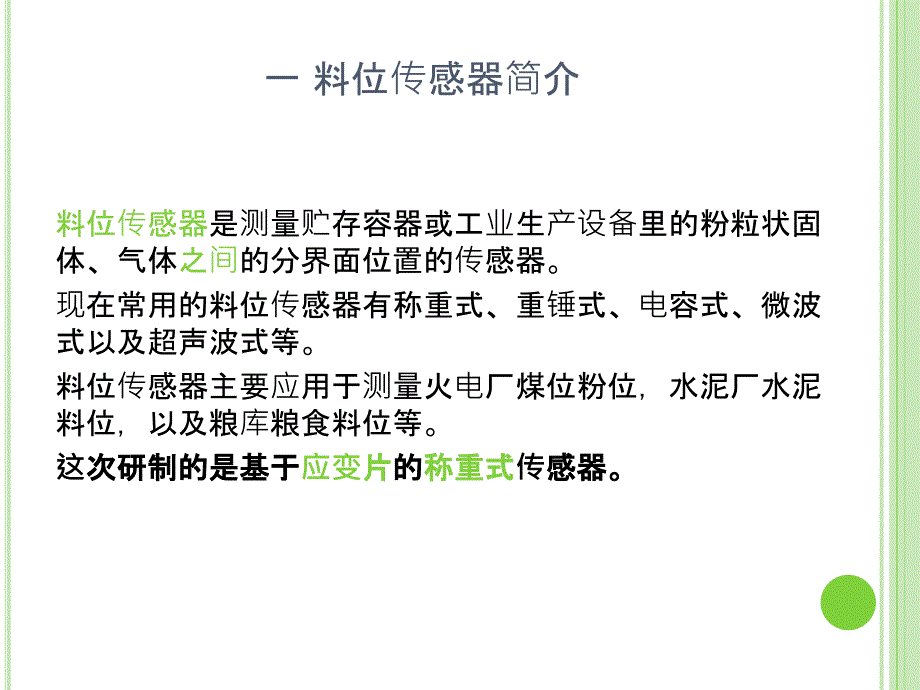 筒仓料位传感器的研制_第2页