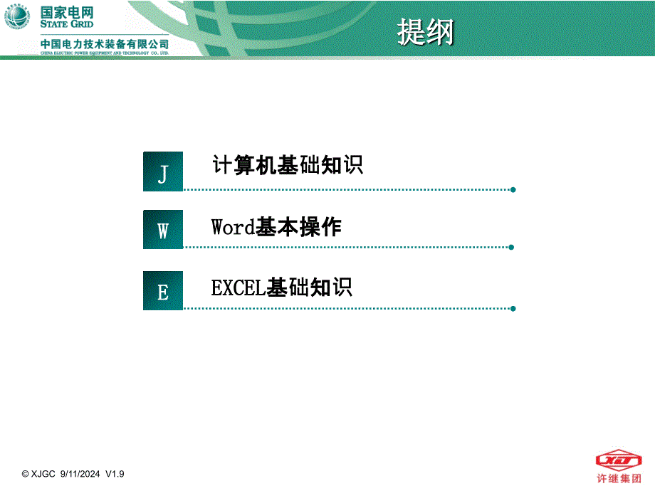 办公软件培训课件_第2页