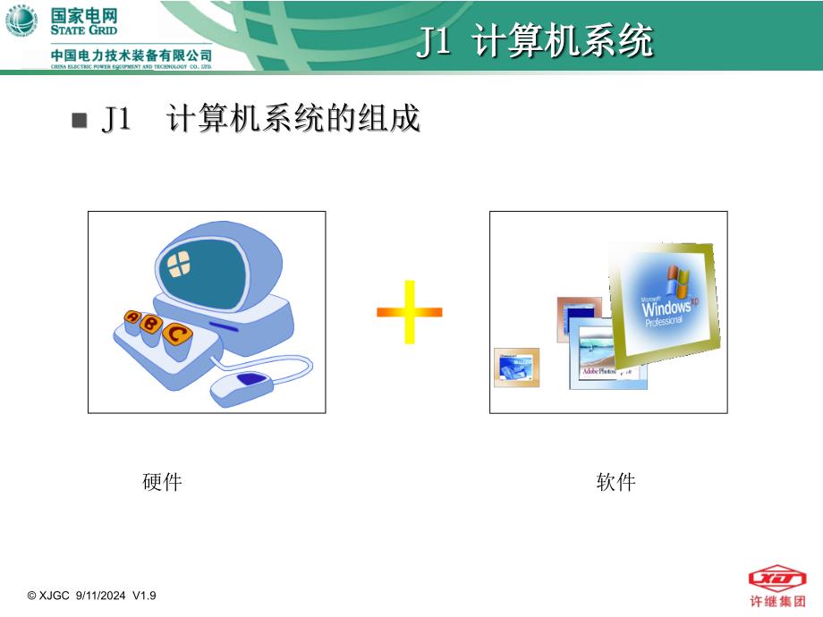 办公软件培训课件_第3页