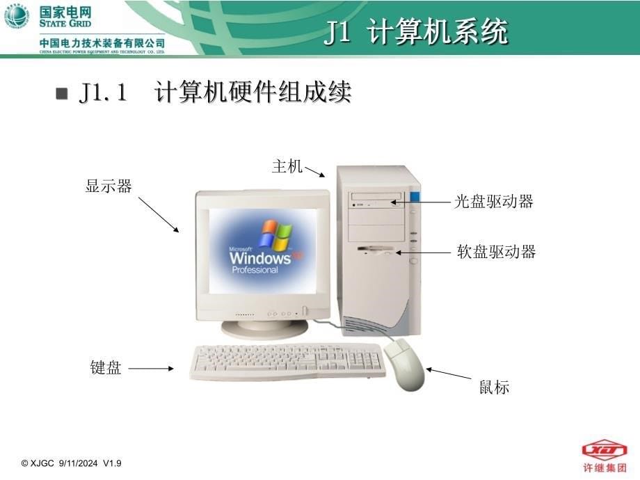 办公软件培训课件_第5页