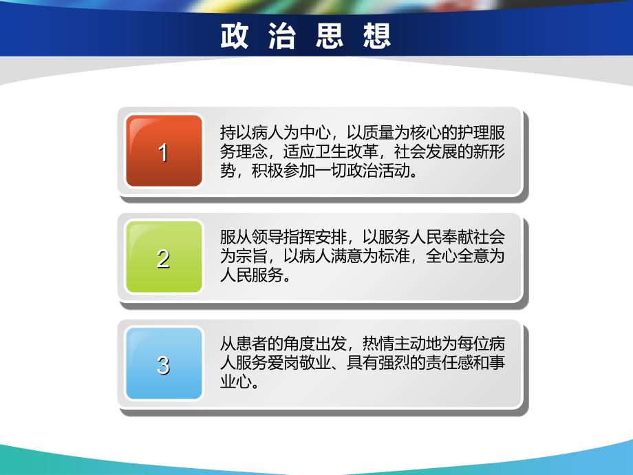 神经内科护士述职报告ppt_第4页